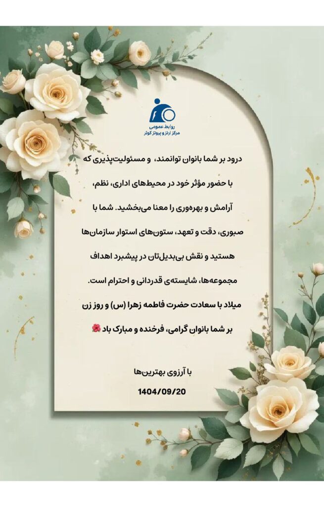 روز زن 20 اذر