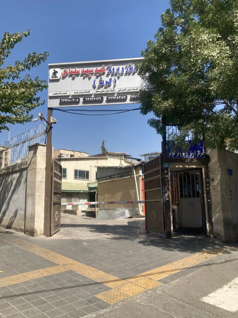 تهران (4)